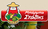 ΜΠΑΡΜΠΑ ΣΤΑΘΗΣ ΑΒΕΕ