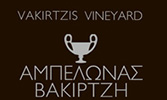 ΟΙΝΟΠΟΙΗΤΙΚΗ Π.ΒΑΚΙΡΤΖΗΣ & ΣΙΑ ΟΕ