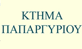 ΚΤΗΜΑ ΠΑΠΑΡΓΥΡΙΟΥ